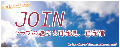 2025-26クラブスローガン